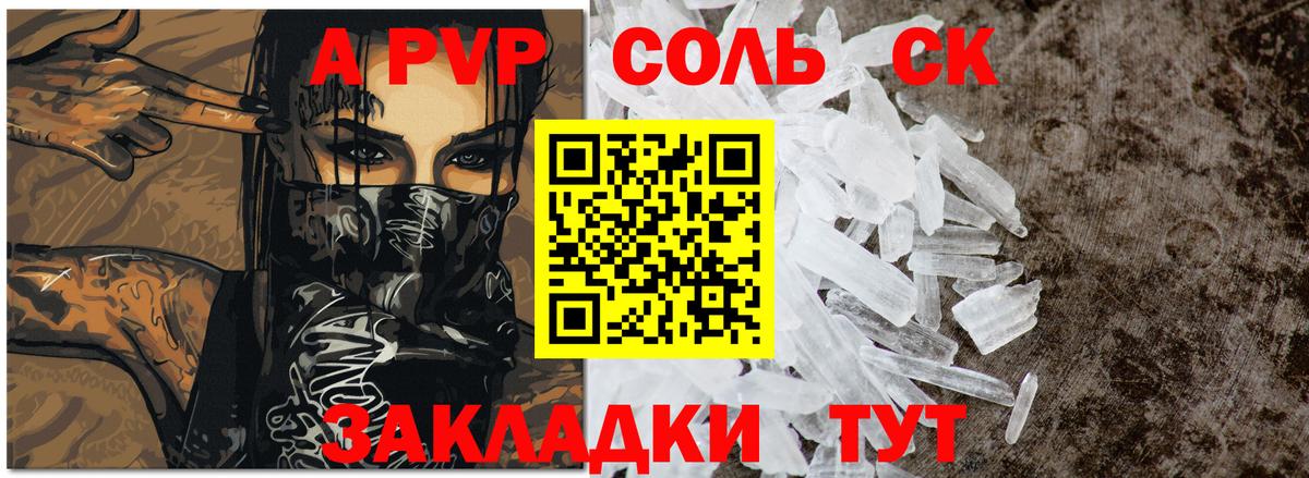 A PVP кристаллы  Альфа ПВП Соль  Стрежевой  Вход с VPN  Alpha PVP Crystall 