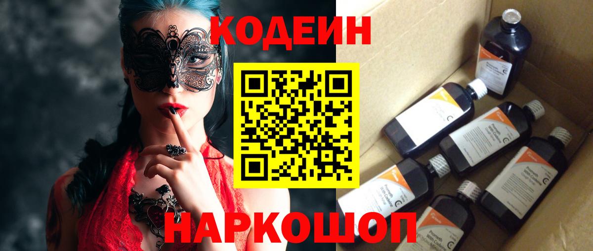 Codein Purple Drank Стрежевой