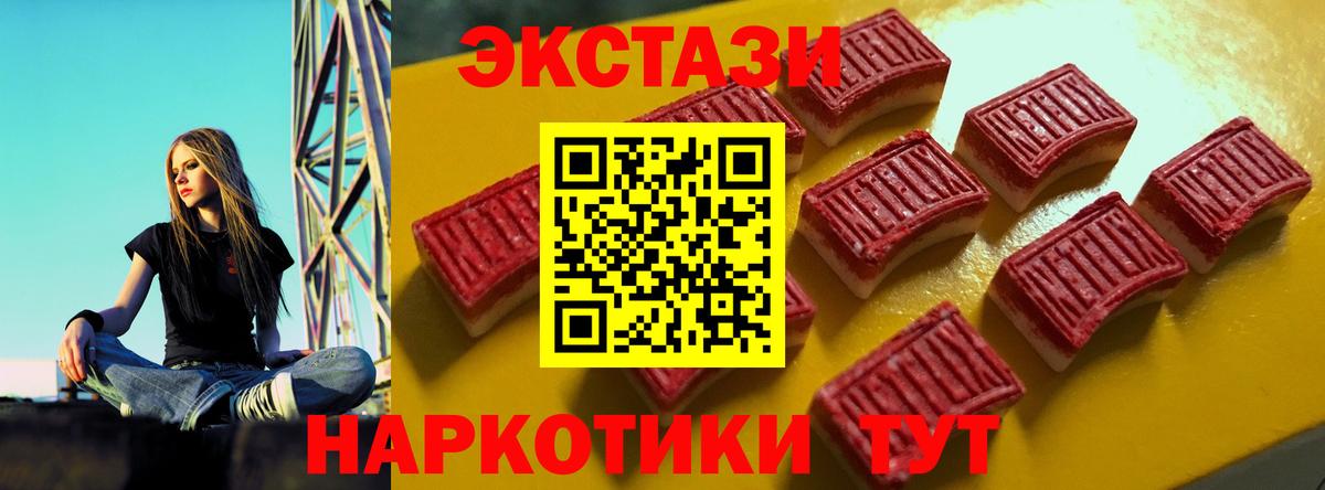 Экстази 250 мг  Экстази  Вход с VPN  ссылка на мегу ONION  Ecstasy 280мг  Стрежевой 