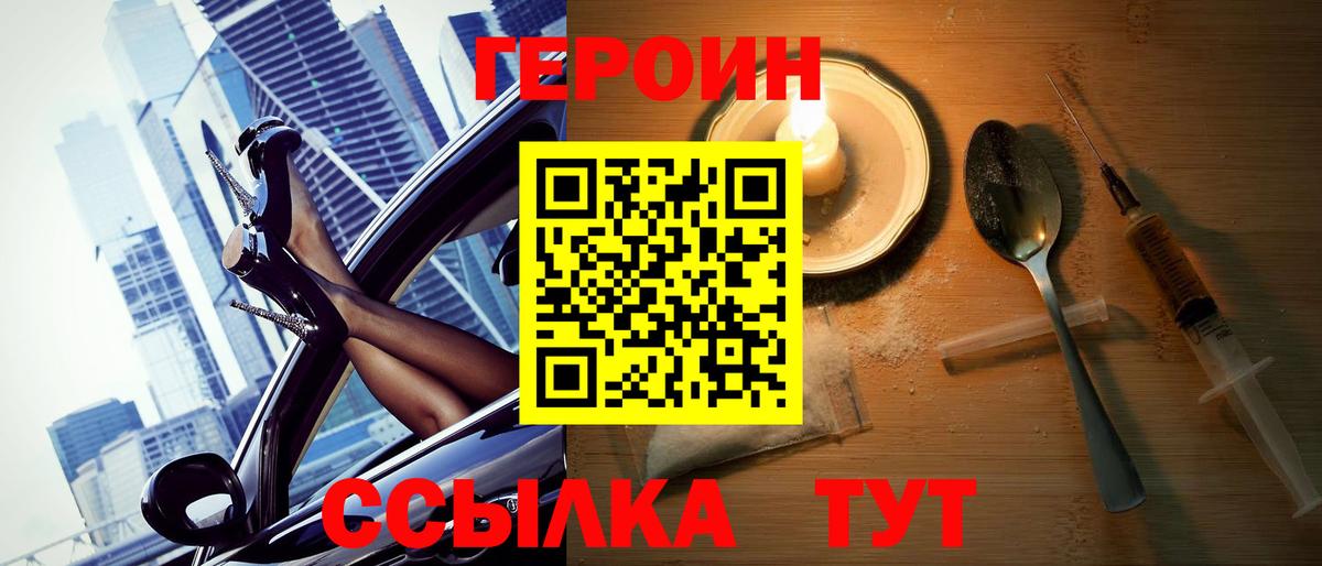 Героин герыч  ГЕРОИН  Стрежевой  Вход с VPN 