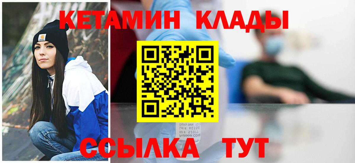 Кетамин ketamine  КЕТАМИН ketamine  Вход с VPN  Стрежевой 