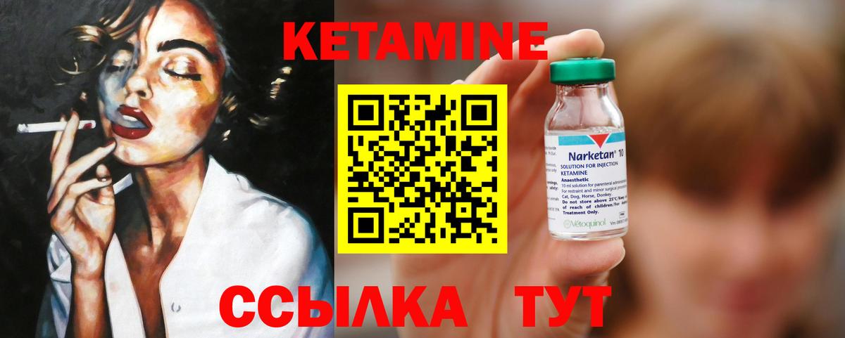КЕТАМИН ketamine Стрежевой