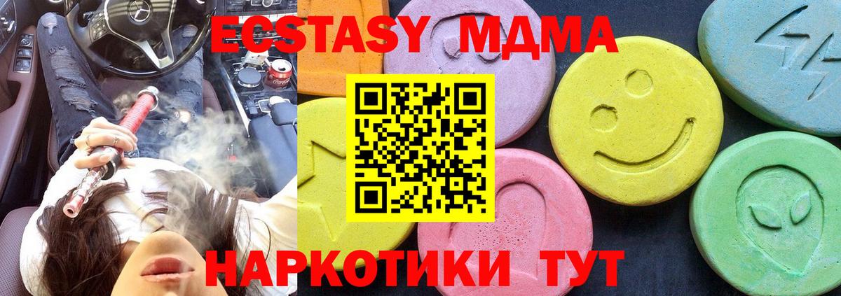 МДМА Molly  МДМА  Вход с VPN  Стрежевой  MDMA crystal 
