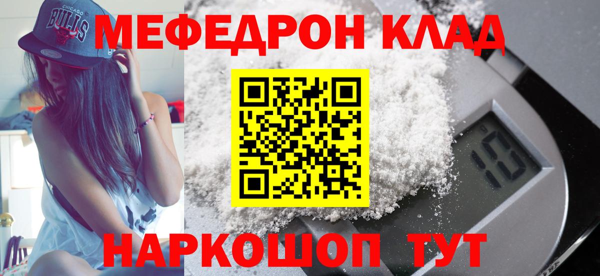 Стрежевой  МЕФ 4 MMC  Меф  сколько стоит  Вход с VPN 