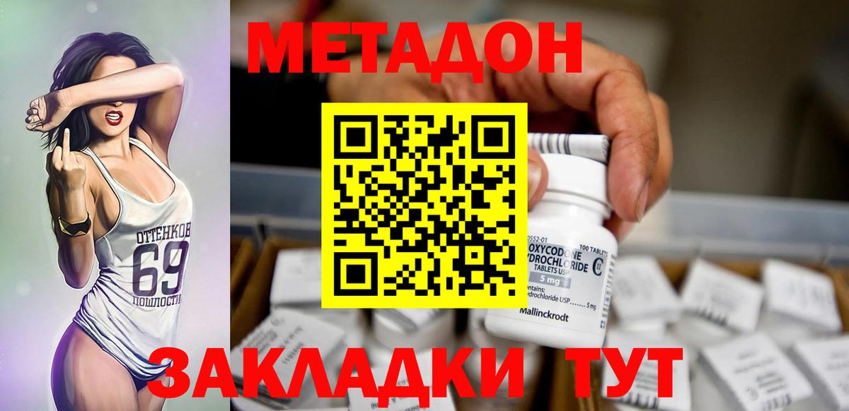 МЕТАДОН methadone Стрежевой