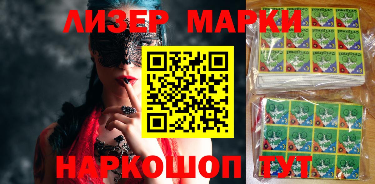 Марки 25I-NBOMe 1,8мг Стрежевой