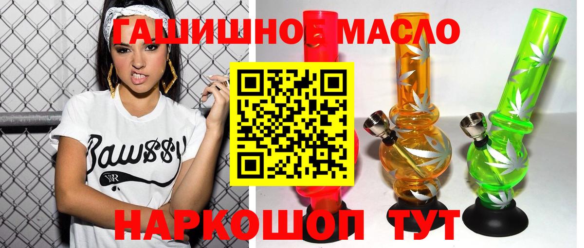 ТГК гашишное масло Стрежевой